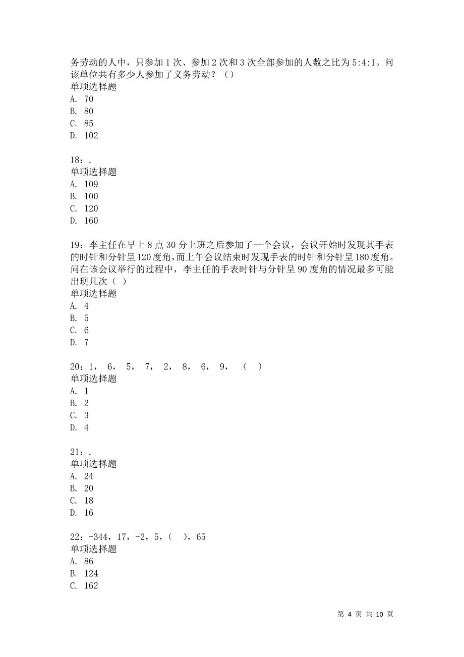 公务员《数量关系》通关试题每日练4195卷2_第4页