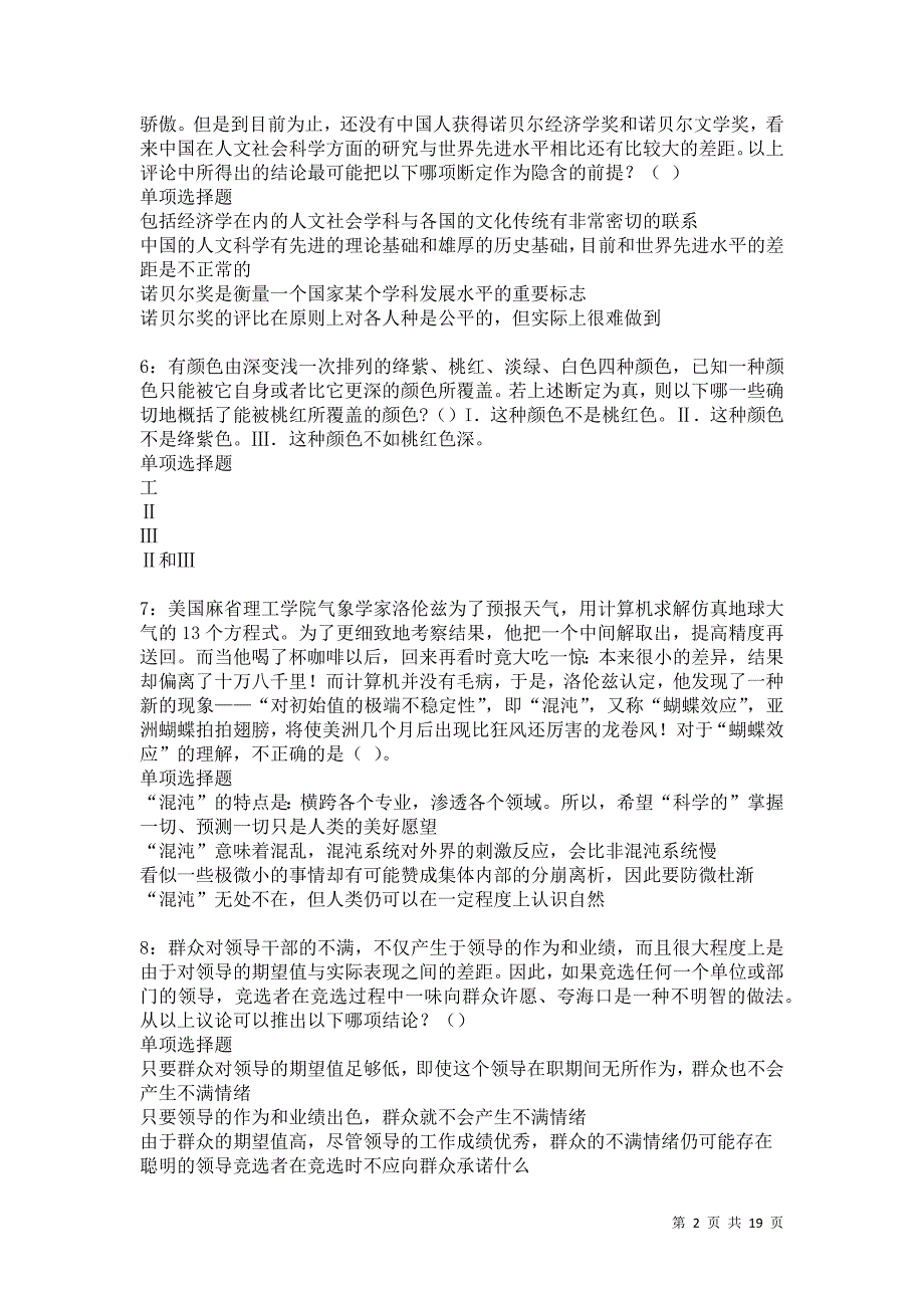 耿马事业单位招聘2021年考试真题及答案解析卷12_第2页