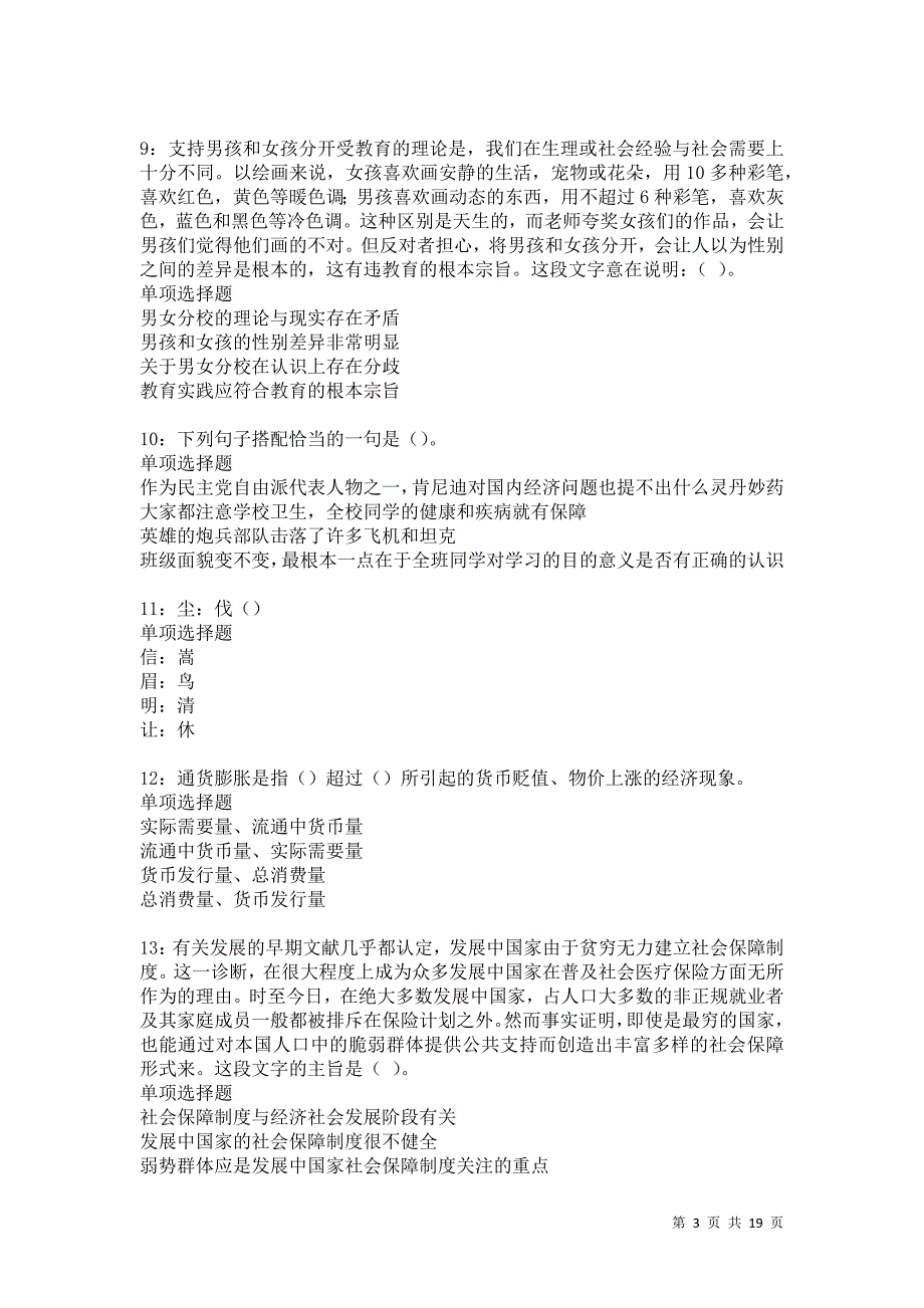 耿马事业单位招聘2021年考试真题及答案解析卷12_第3页