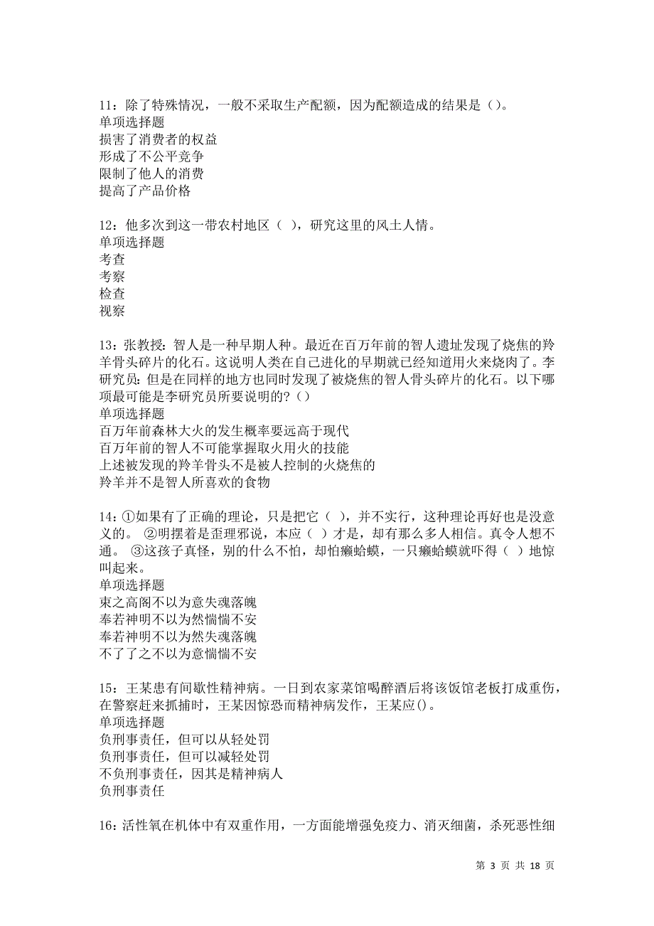 通海事业单位招聘2021年考试真题及答案解析卷8_第3页