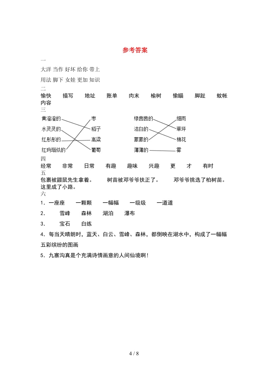 小学二年级语文下册期末考试题最新(2套_第4页