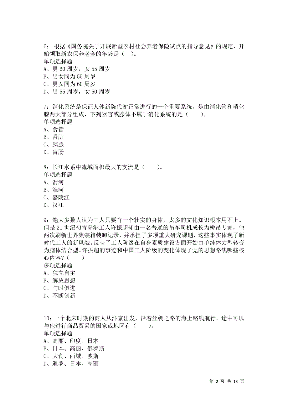 公务员《常识判断》通关试题每日练9391卷3_第2页