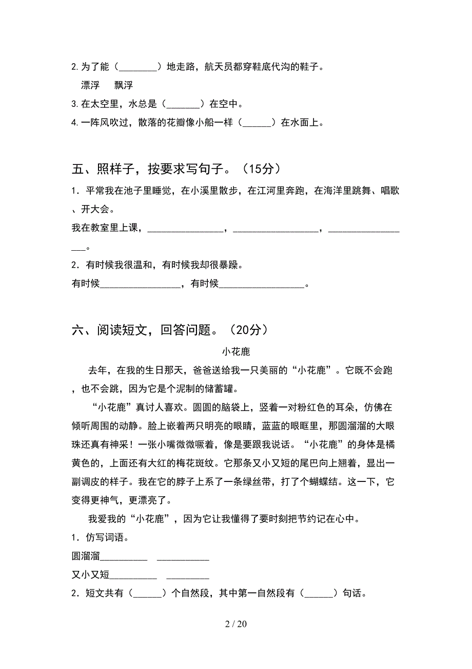 新版部编人教版二年级语文下册期末试题及答案各版本(5套_第2页