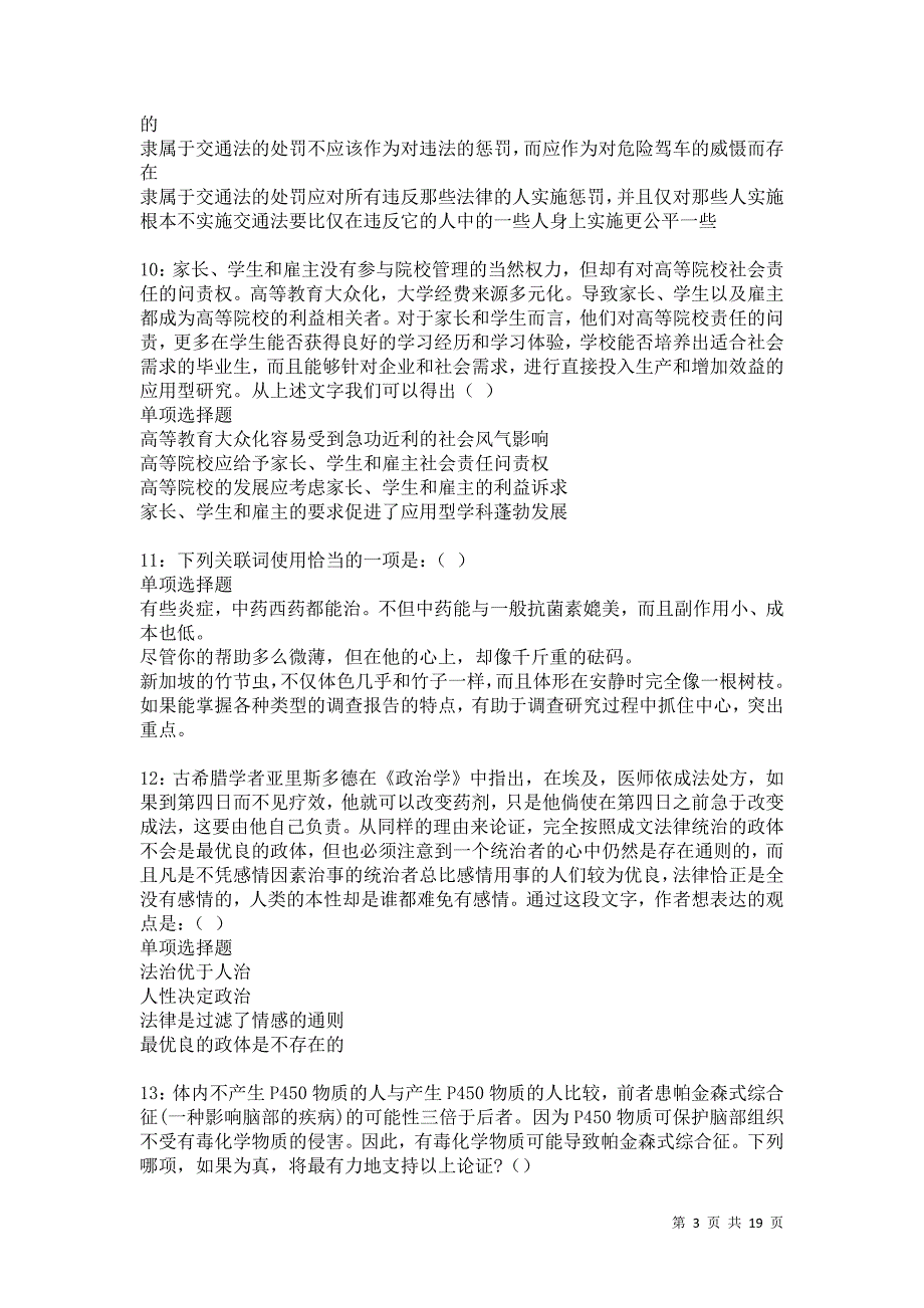 通化事业单位招聘2021年考试真题及答案解析卷14_第3页