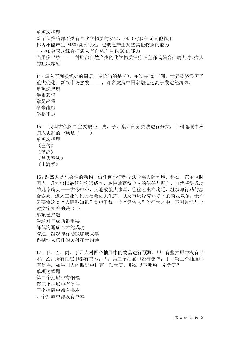 通化事业单位招聘2021年考试真题及答案解析卷14_第4页