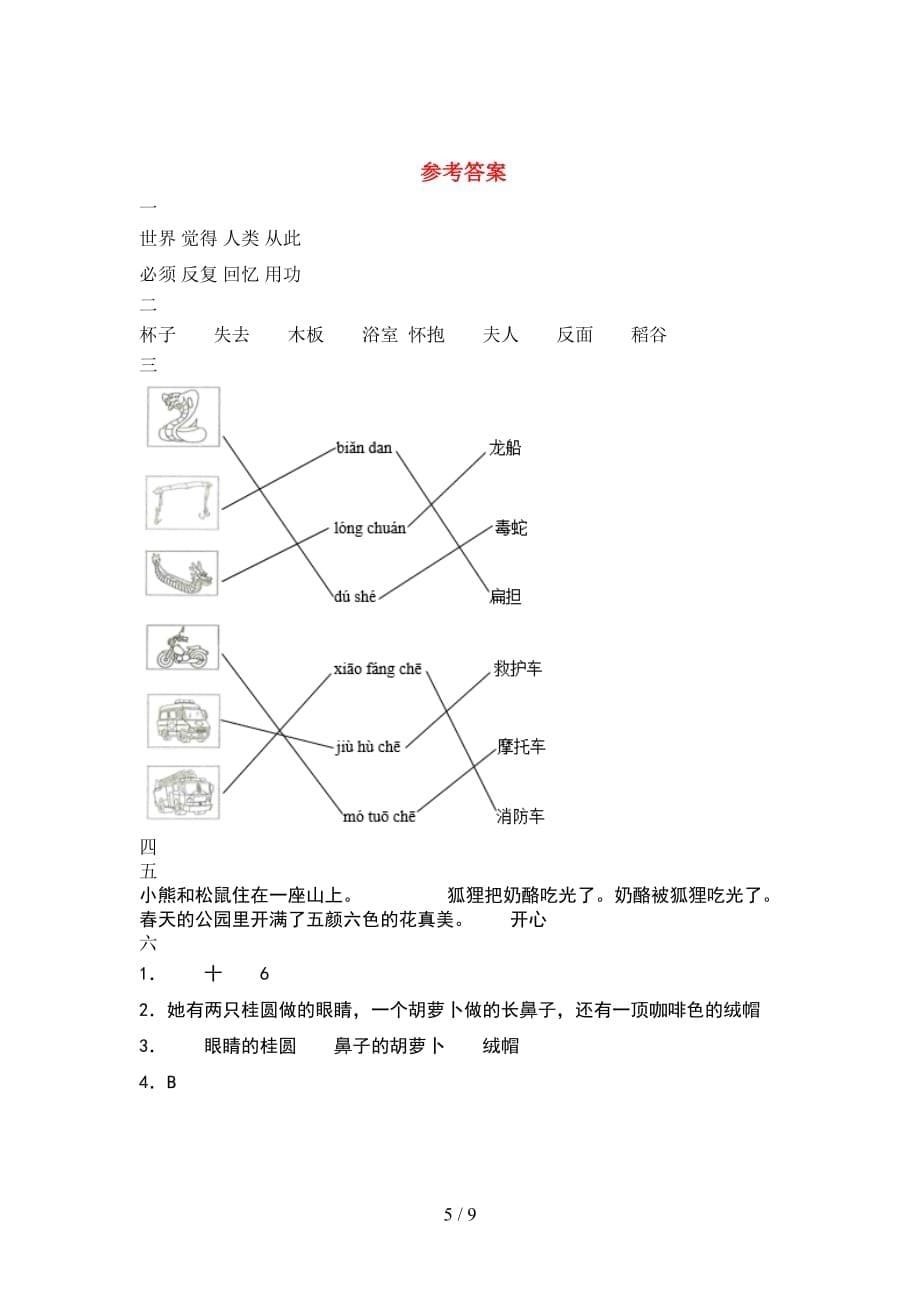 最新部编版二年级语文下册期末试卷及答案学生专用(2套_第5页