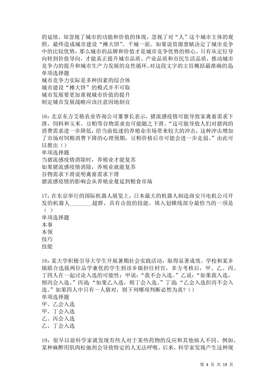 西山2021年事业单位招聘考试真题及答案解析卷1_第4页