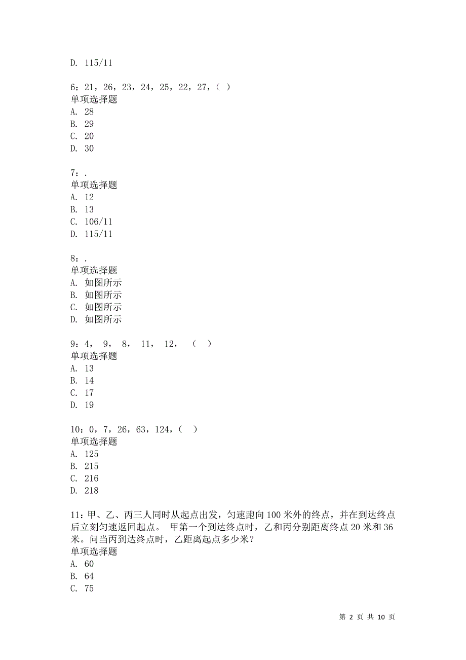 公务员《数量关系》通关试题每日练6887卷2_第2页