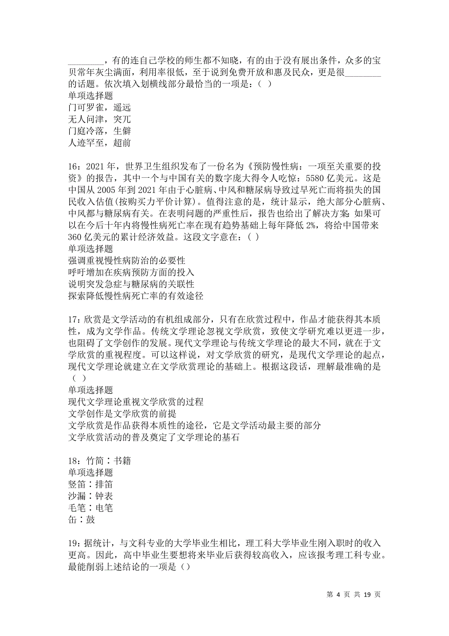 遂昌事业编招聘2021年考试真题及答案解析卷11_第4页