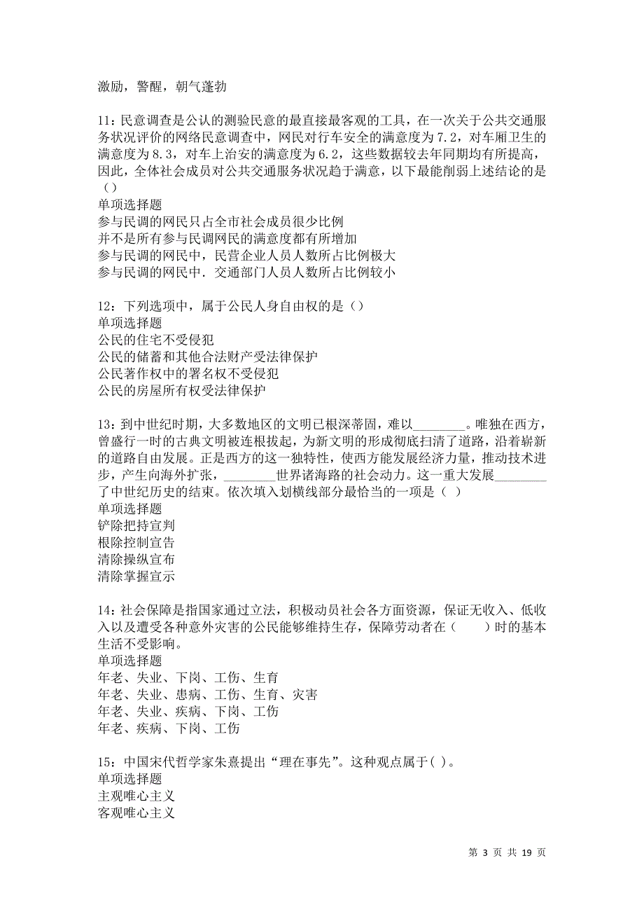 阿拉善右旗2021年事业编招聘考试真题及答案解析卷10_第3页