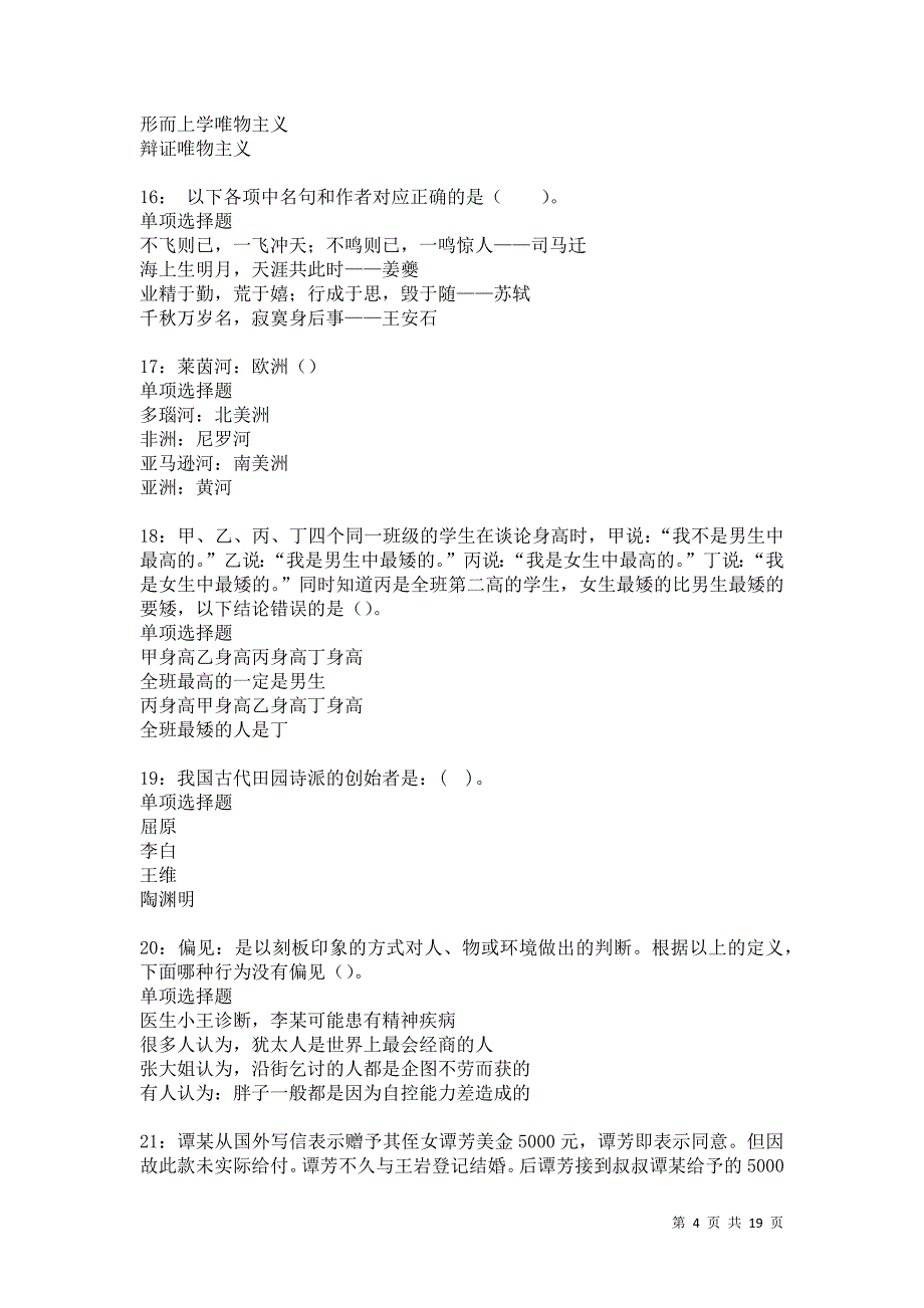 阿拉善右旗2021年事业编招聘考试真题及答案解析卷10_第4页