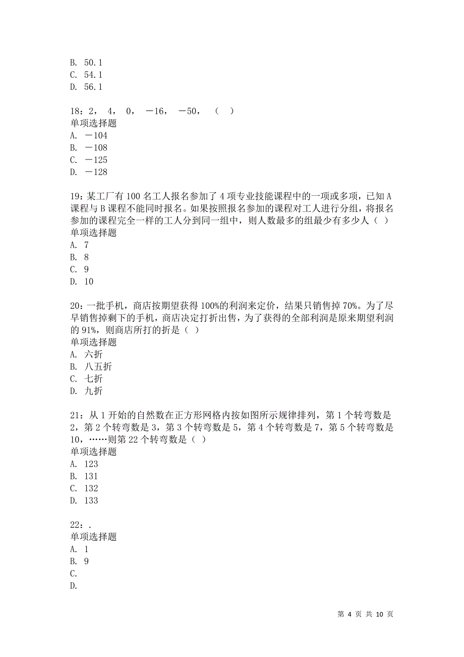 公务员《数量关系》通关试题每日练1248卷1_第4页