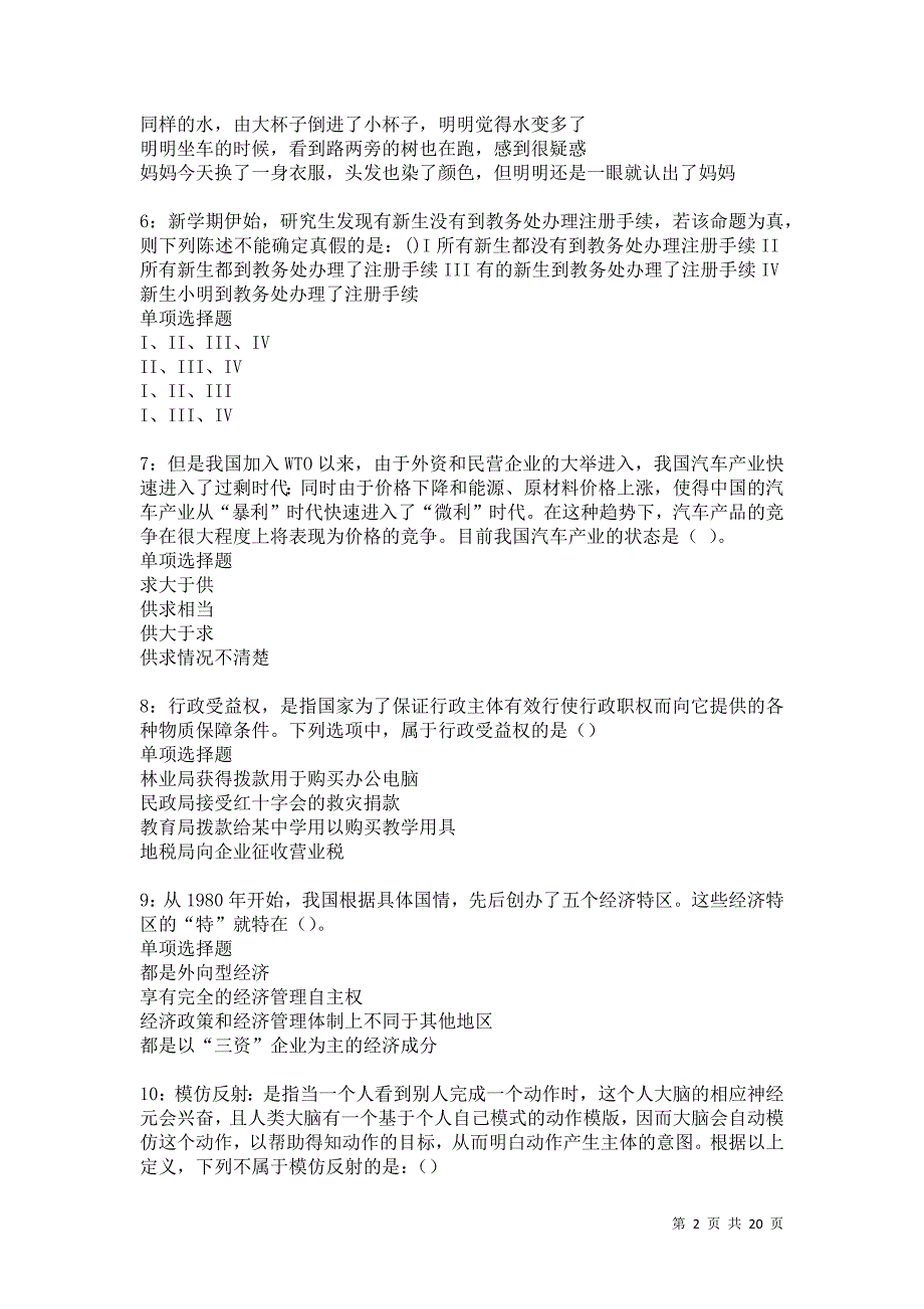 瓮安2021年事业编招聘考试真题及答案解析卷3_第2页