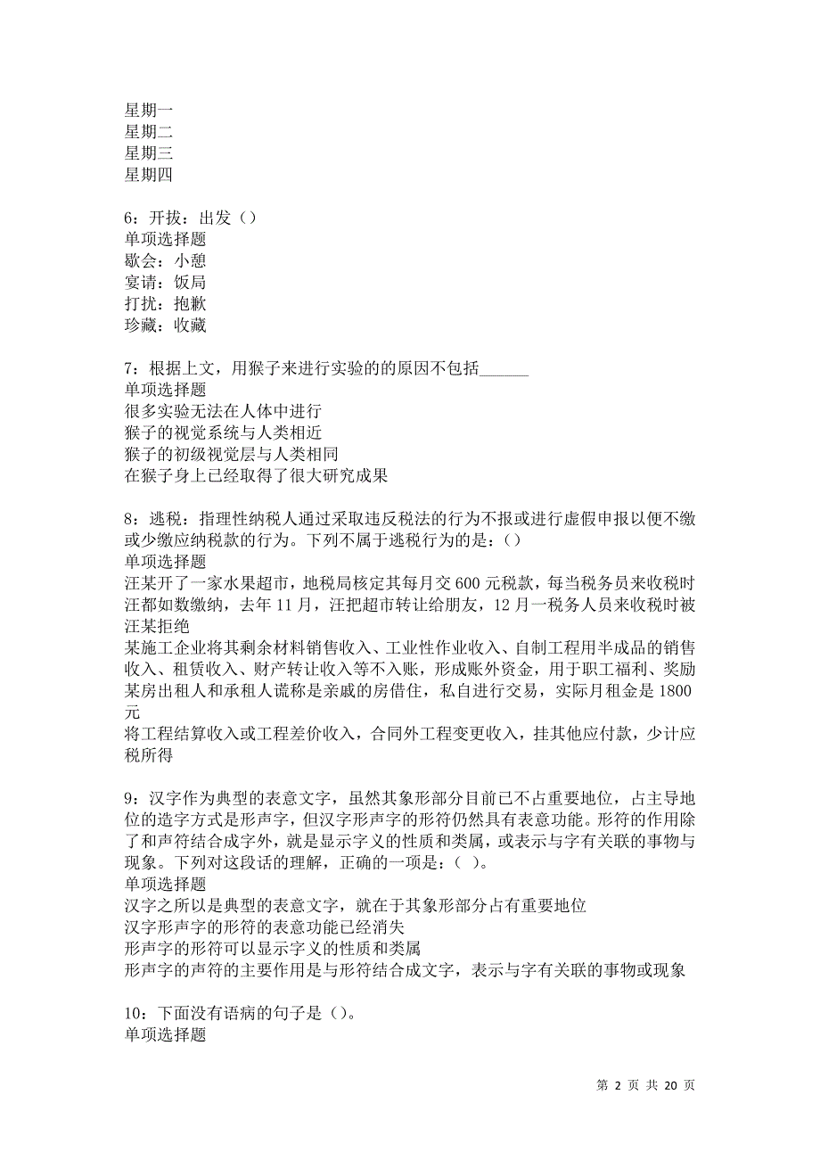 荣成事业单位招聘2021年考试真题及答案解析卷11_第2页