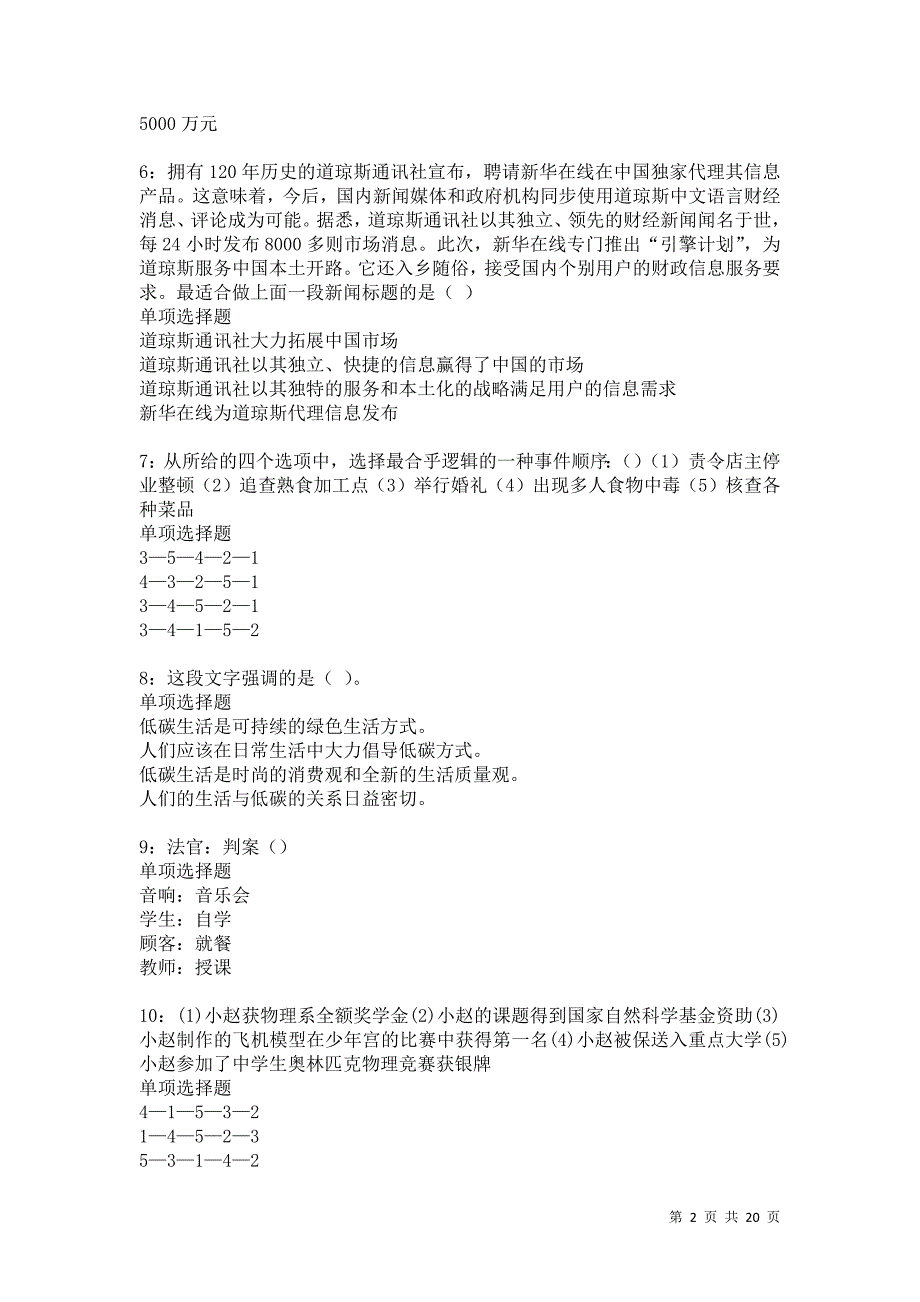 阿城事业编招聘2021年考试真题及答案解析卷23_第2页