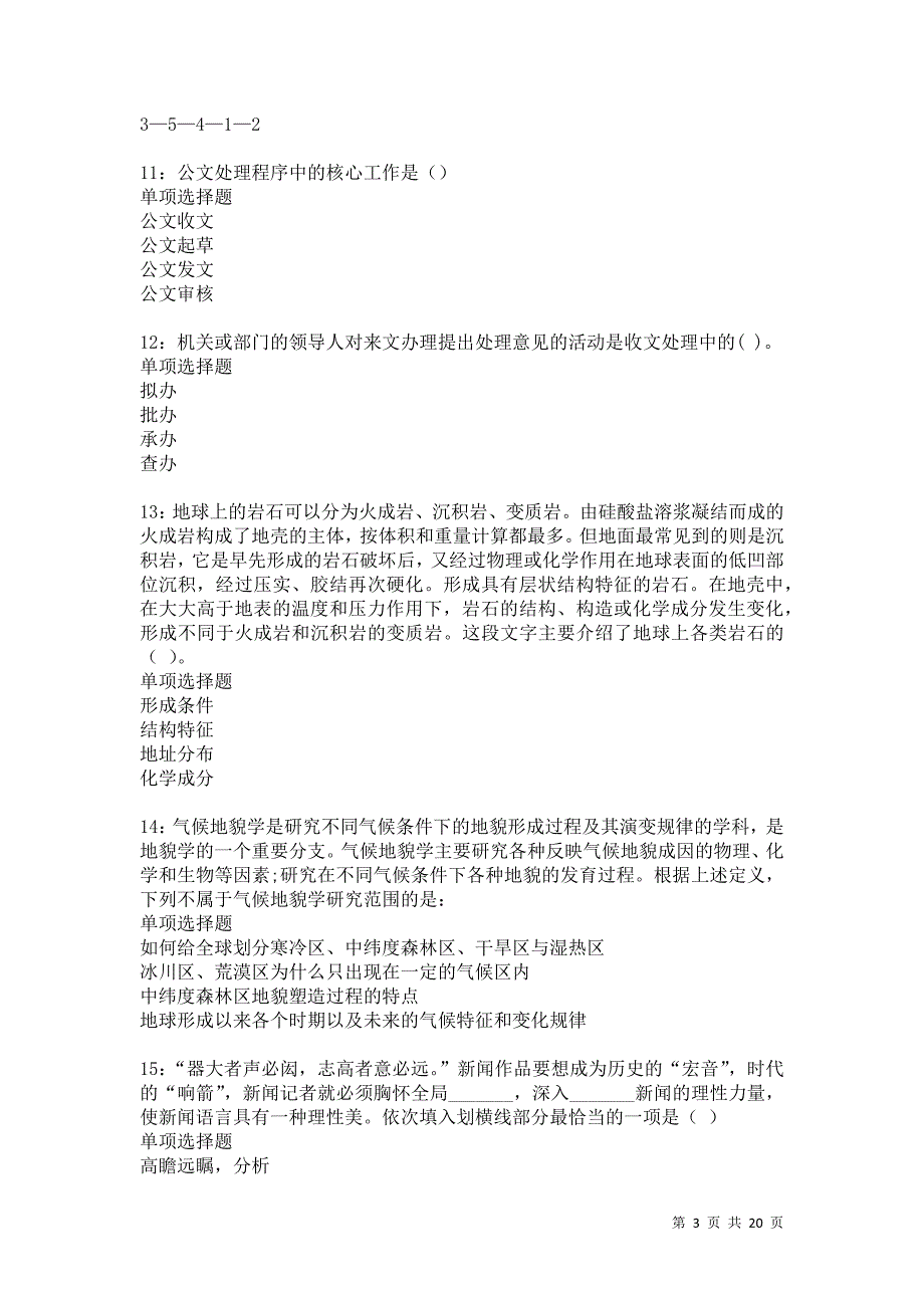 阿城事业编招聘2021年考试真题及答案解析卷23_第3页