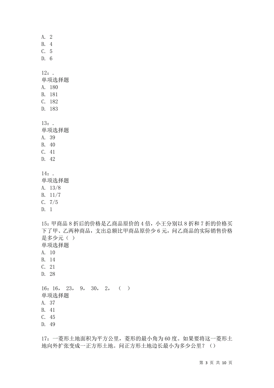 公务员《数量关系》通关试题每日练1128卷6_第3页