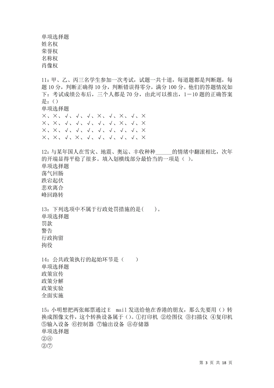 贵南2021年事业编招聘考试真题及答案解析卷7_第3页