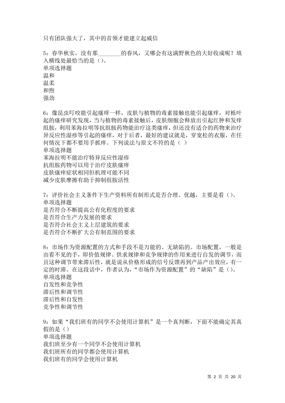 蔚县事业单位招聘2021年考试真题及答案解析卷3_第2页