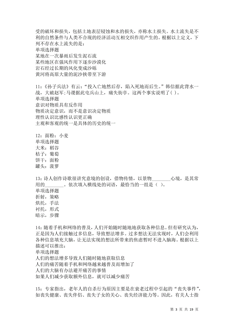 阿鲁科尔沁旗事业编招聘2021年考试真题及答案解析卷1_第3页