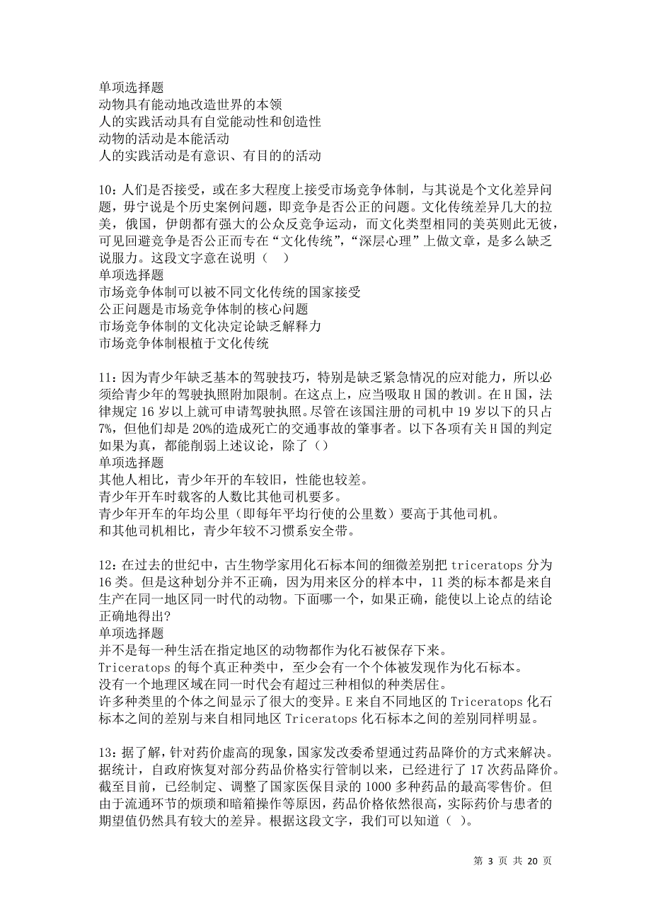 皋兰事业编招聘2021年考试真题及答案解析卷18_第3页