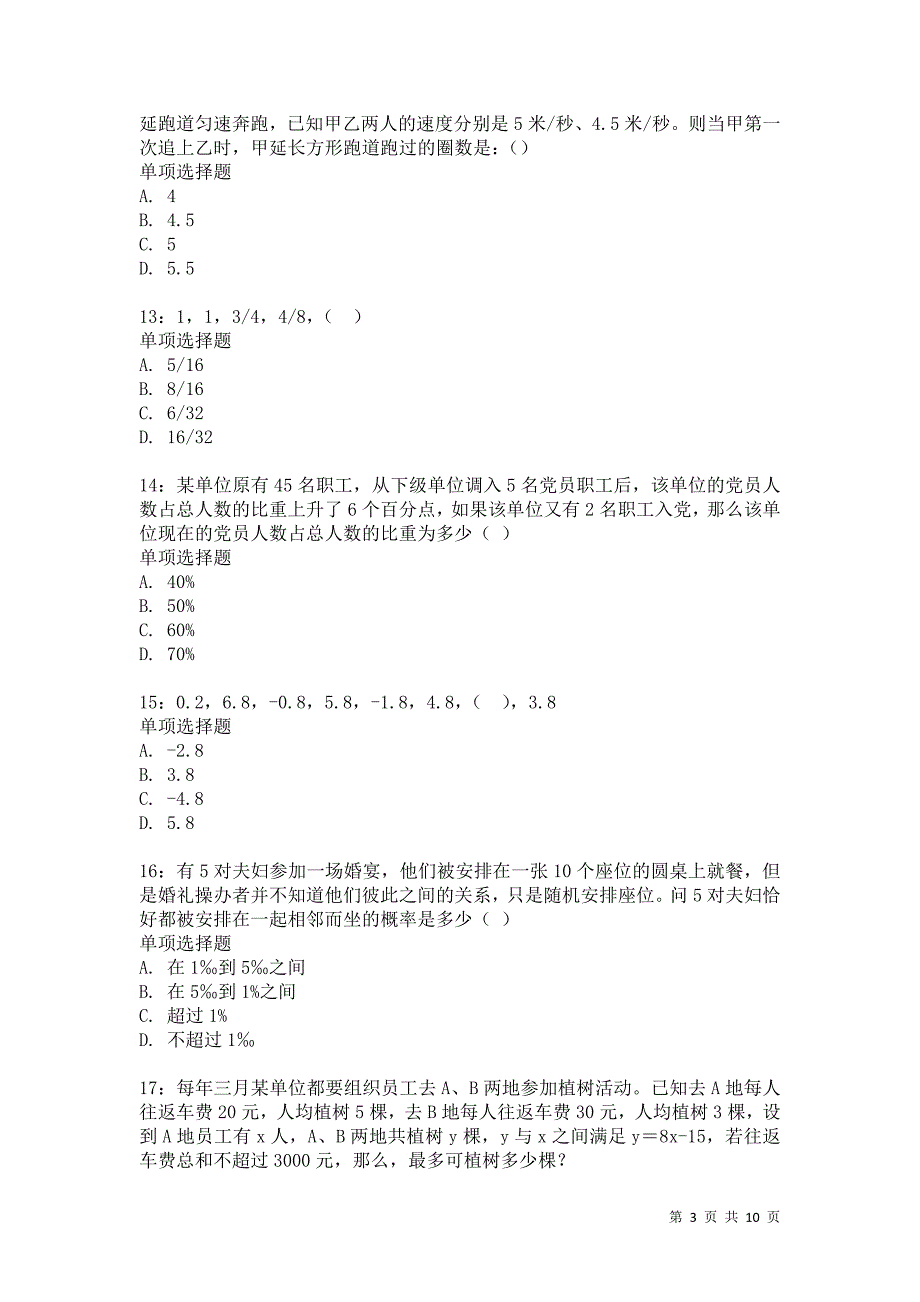 公务员《数量关系》通关试题每日练2196卷1_第3页