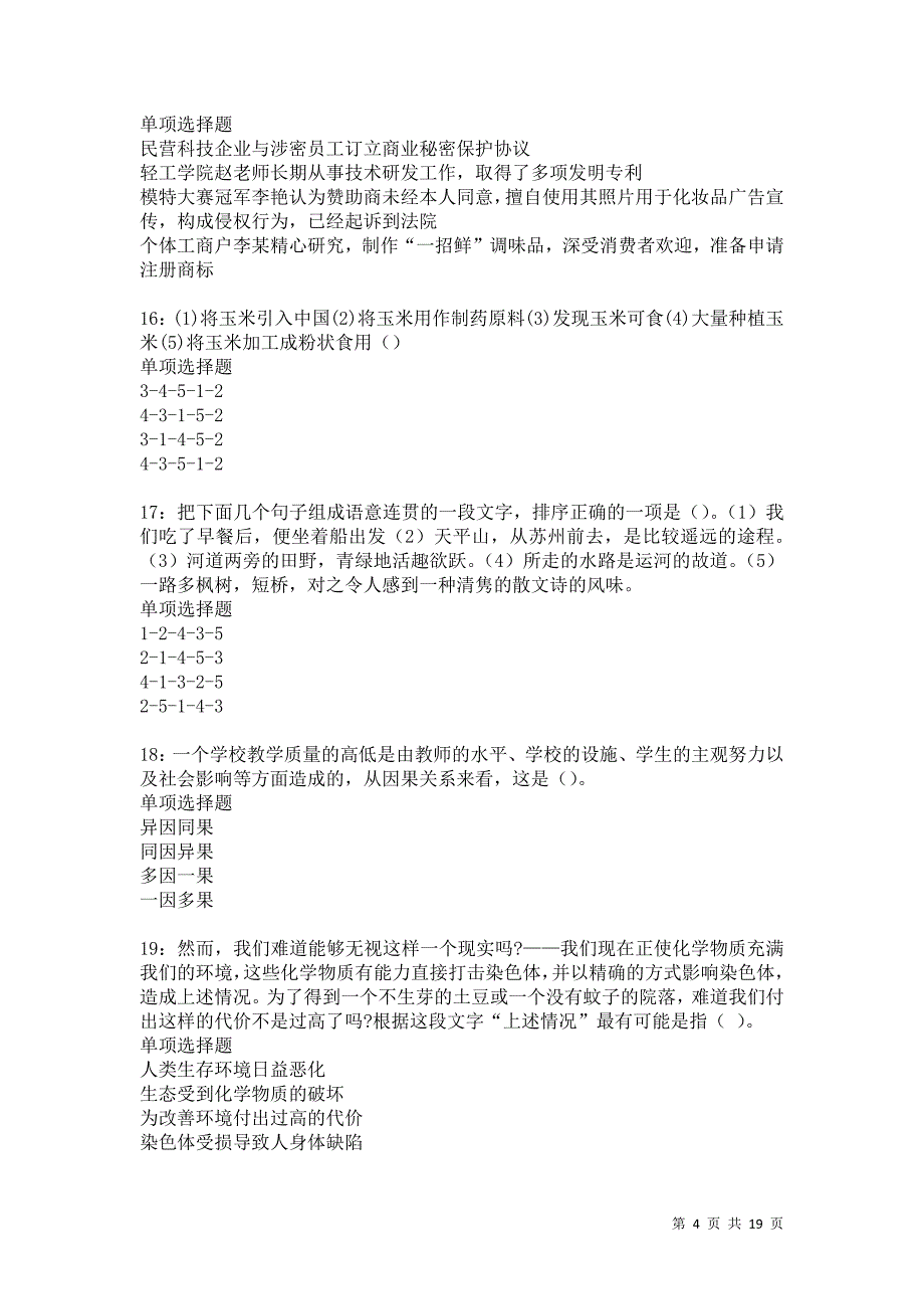 英德事业单位招聘2021年考试真题及答案解析卷5_第4页