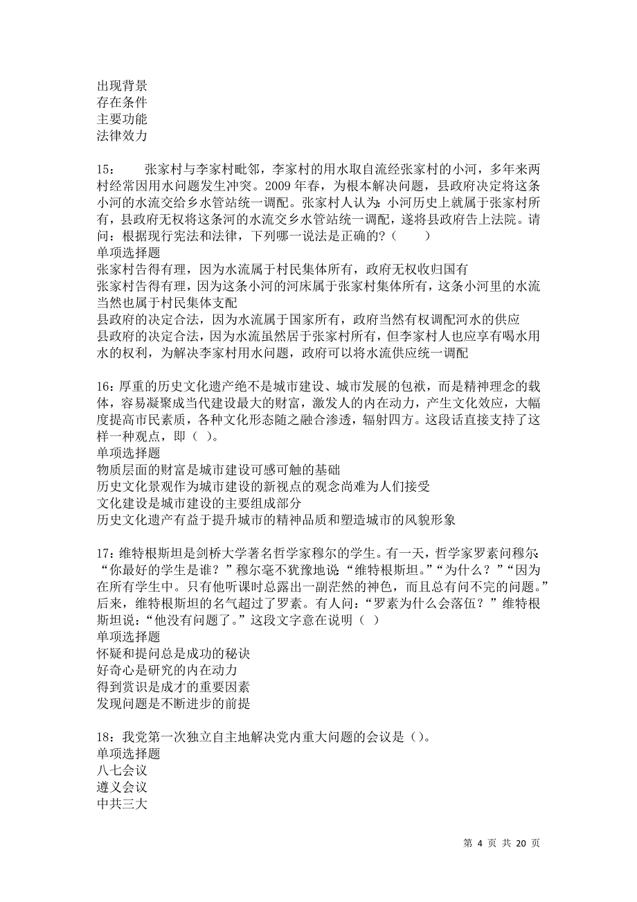 皋兰2021年事业编招聘考试真题及答案解析卷8_第4页