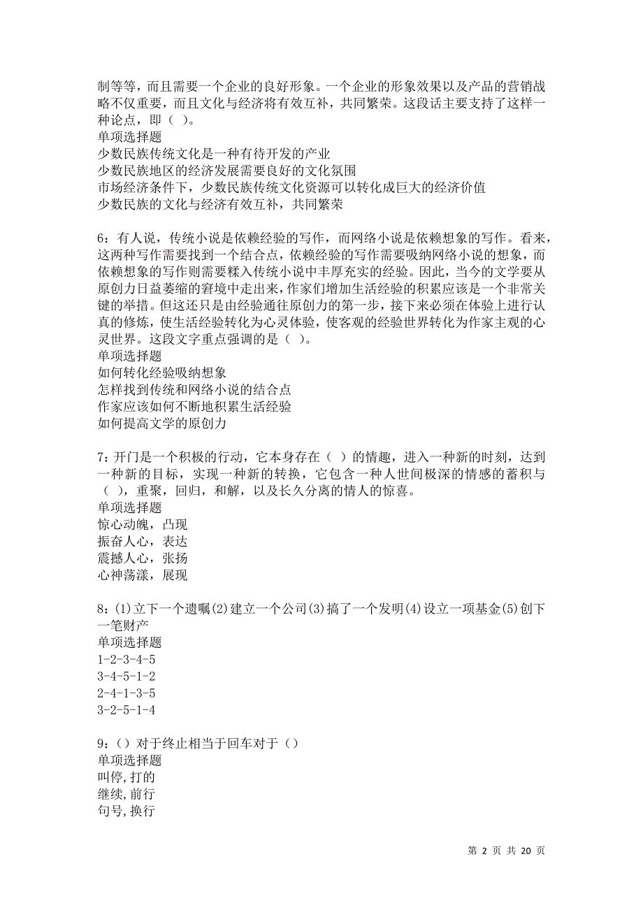 镇远2021年事业编招聘考试真题及答案解析卷18_第2页