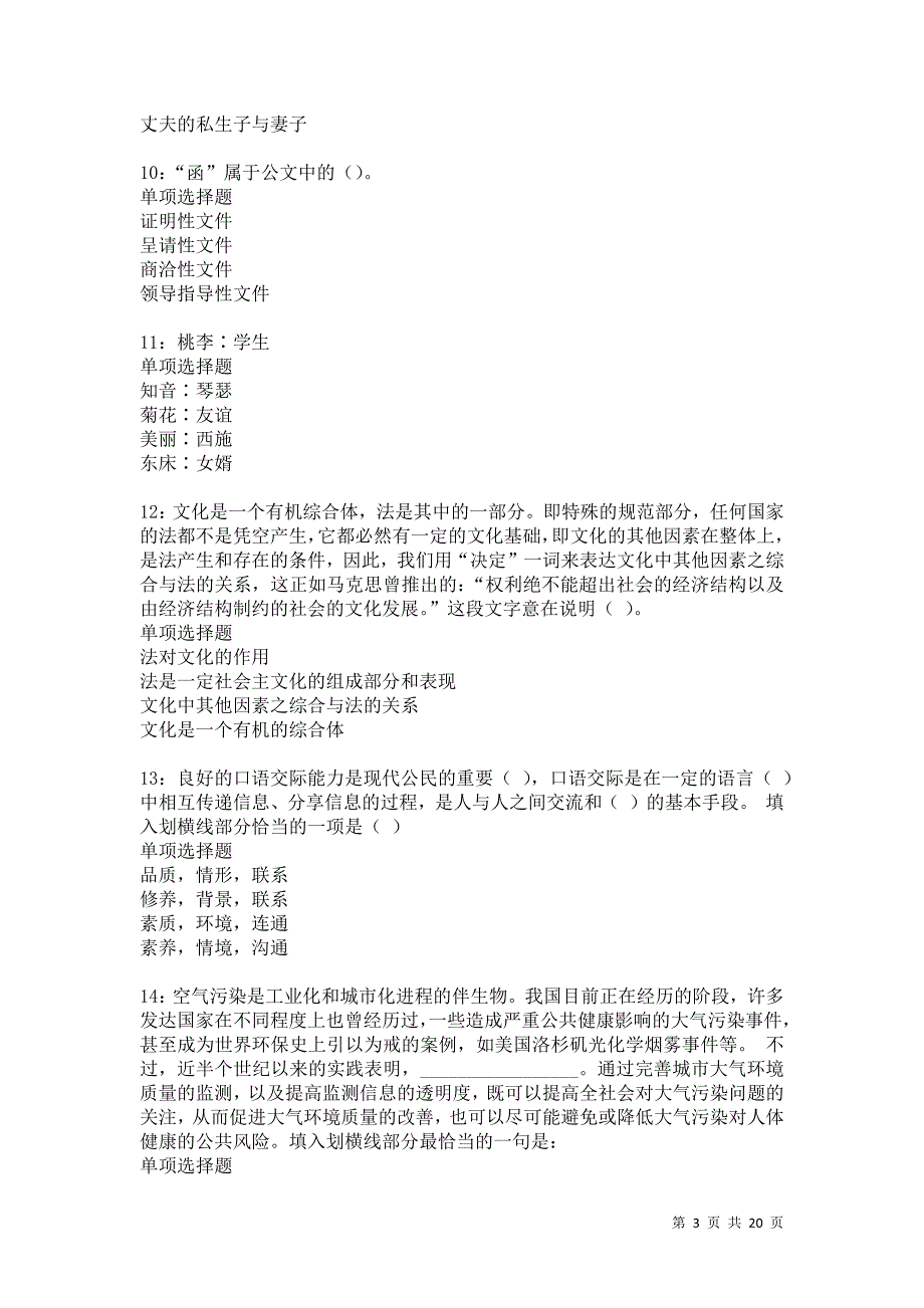 资阳2021年事业编招聘考试真题及答案解析卷33_第3页