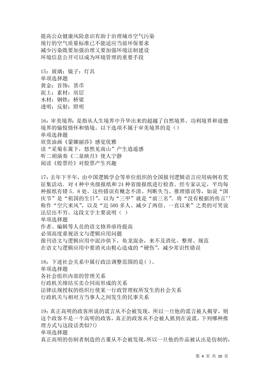 资阳2021年事业编招聘考试真题及答案解析卷33_第4页