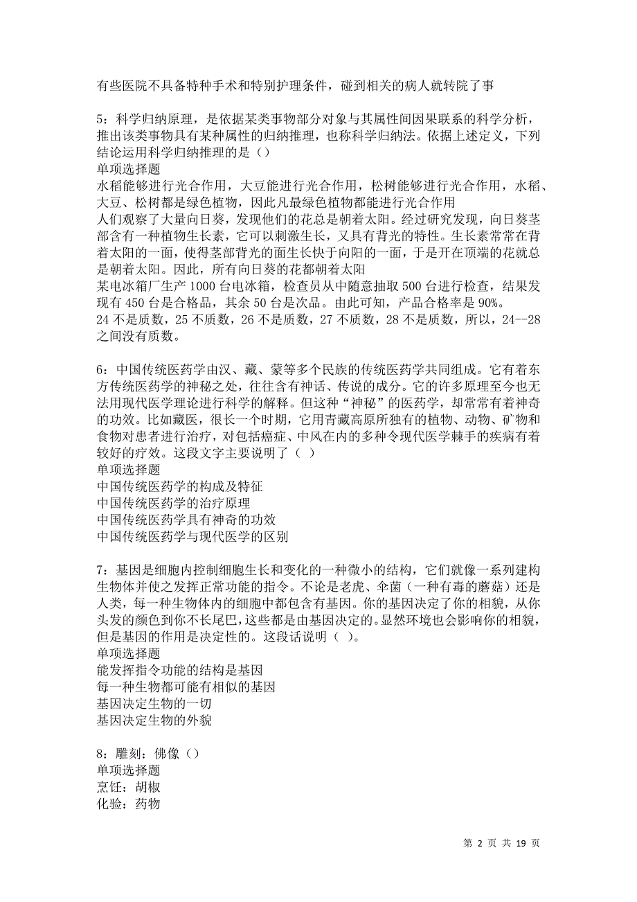 阿合奇2021年事业编招聘考试真题及答案解析卷2_第2页