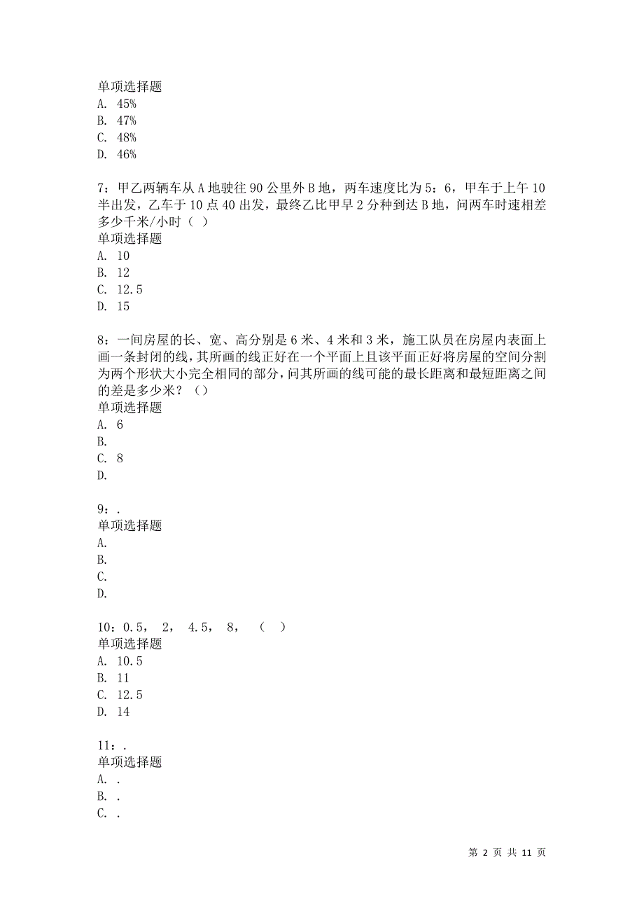 公务员《数量关系》通关试题每日练2872_第2页