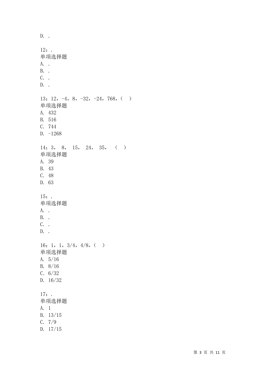 公务员《数量关系》通关试题每日练2872_第3页