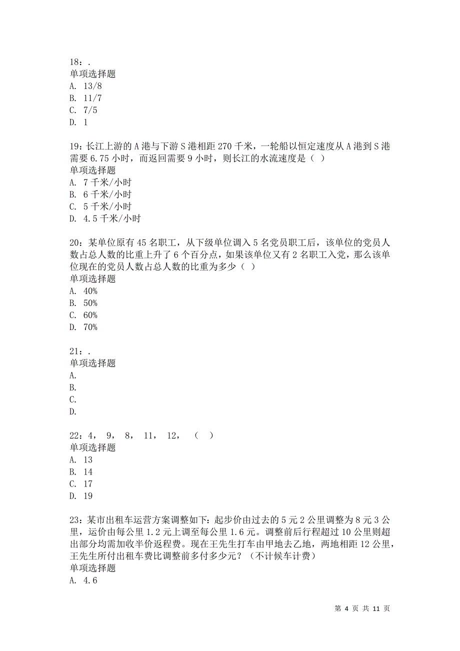 公务员《数量关系》通关试题每日练2872_第4页