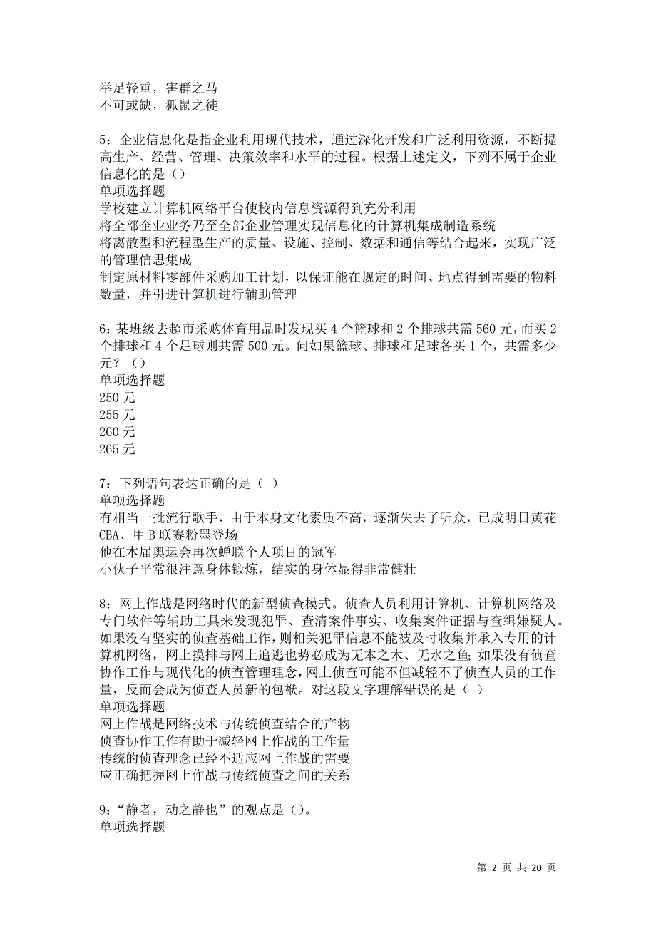 达县2021年事业单位招聘考试真题及答案解析卷2_第2页