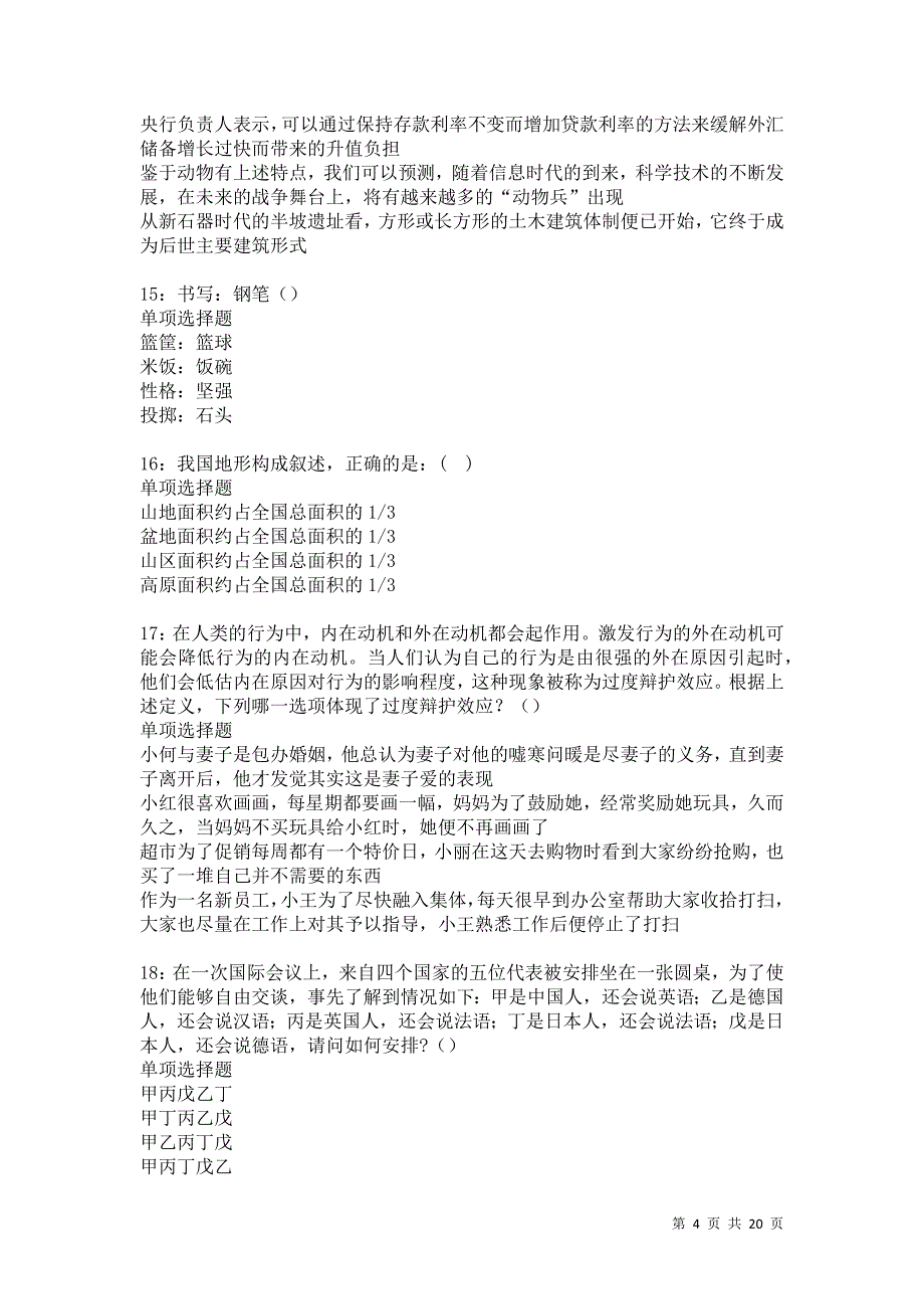 达县2021年事业单位招聘考试真题及答案解析卷2_第4页