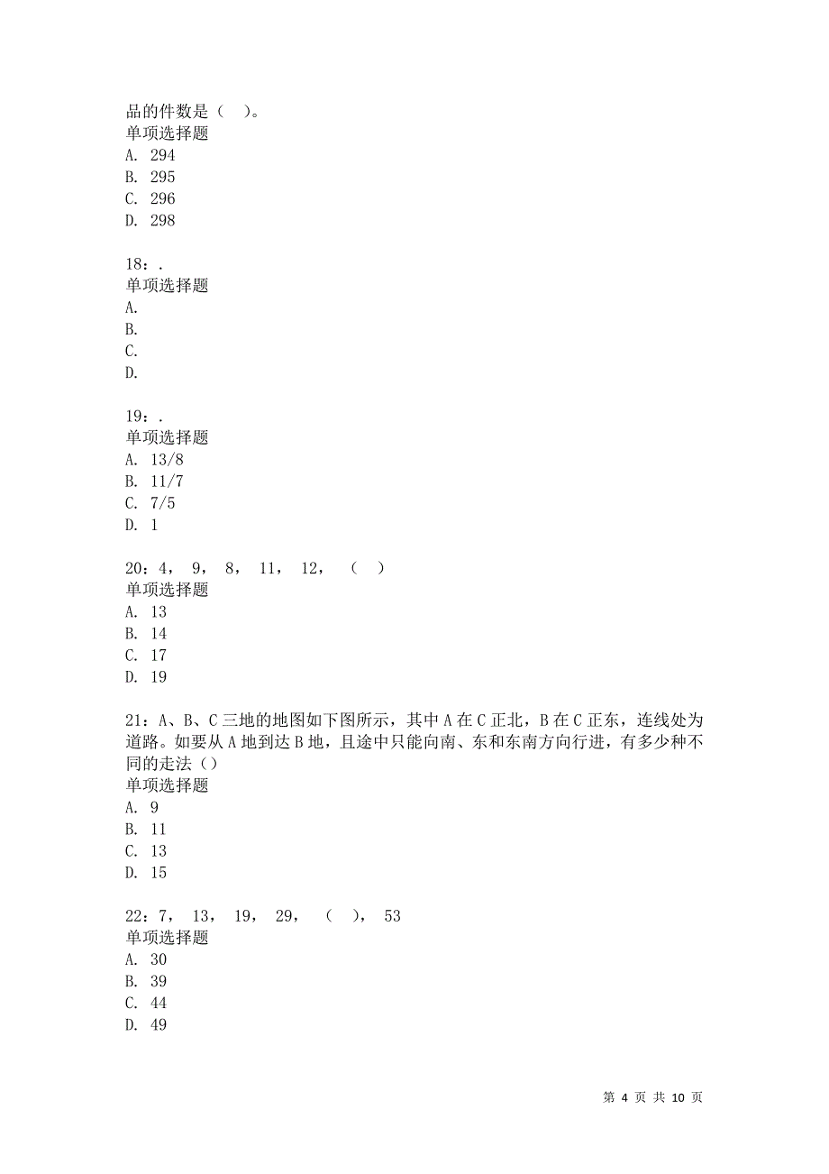 公务员《数量关系》通关试题每日练5305卷4_第4页