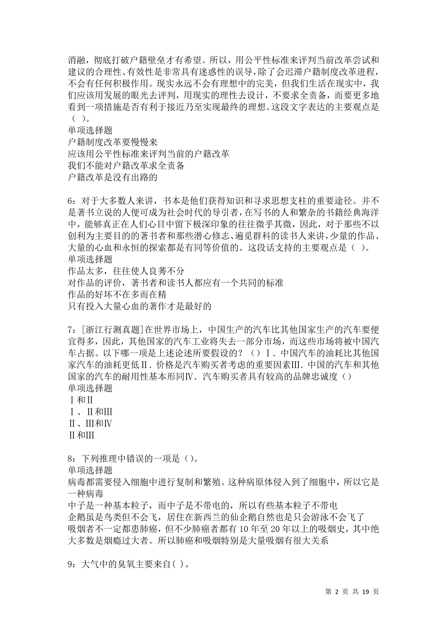 鄂尔多斯2021年事业编招聘考试真题及答案解析卷14_第2页