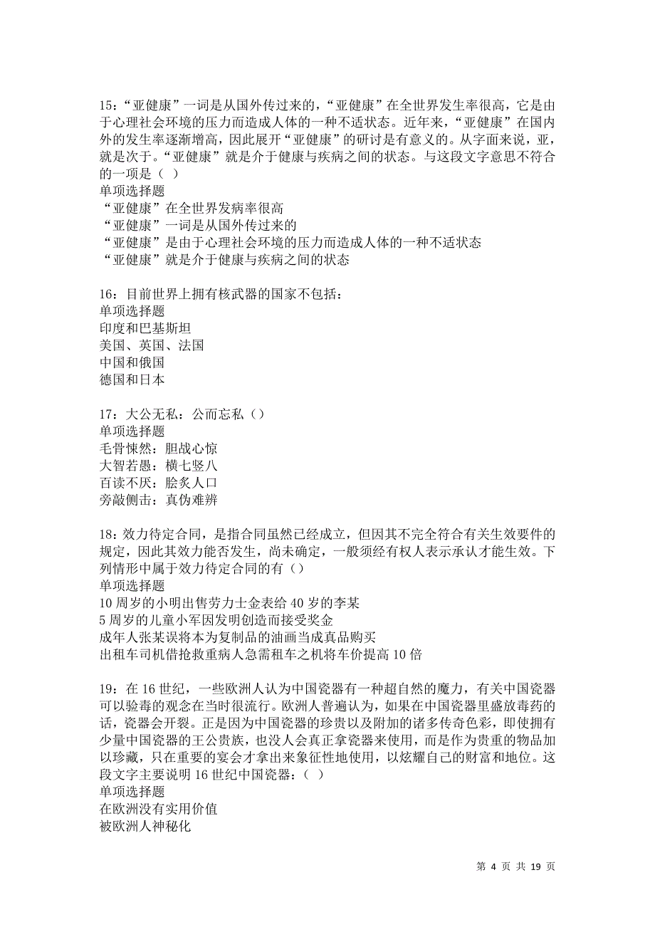 鄂尔多斯2021年事业编招聘考试真题及答案解析卷14_第4页