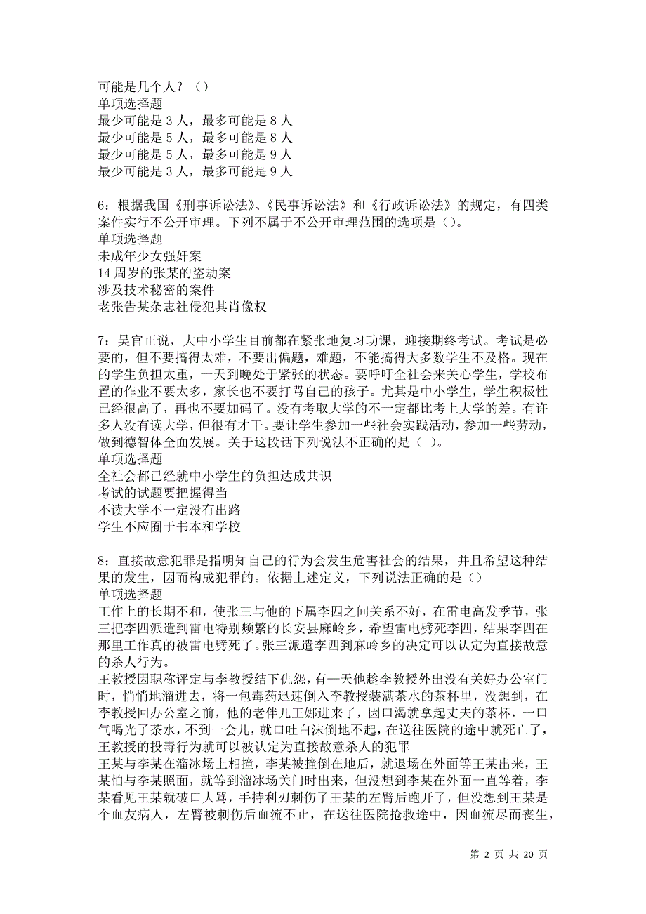 阿拉善右旗事业单位招聘2021年考试真题及答案解析卷9_第2页