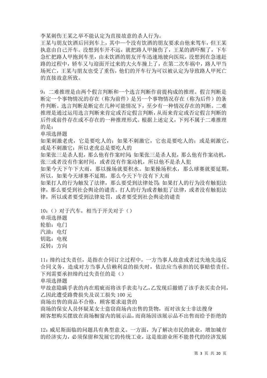 阿拉善右旗事业单位招聘2021年考试真题及答案解析卷9_第3页