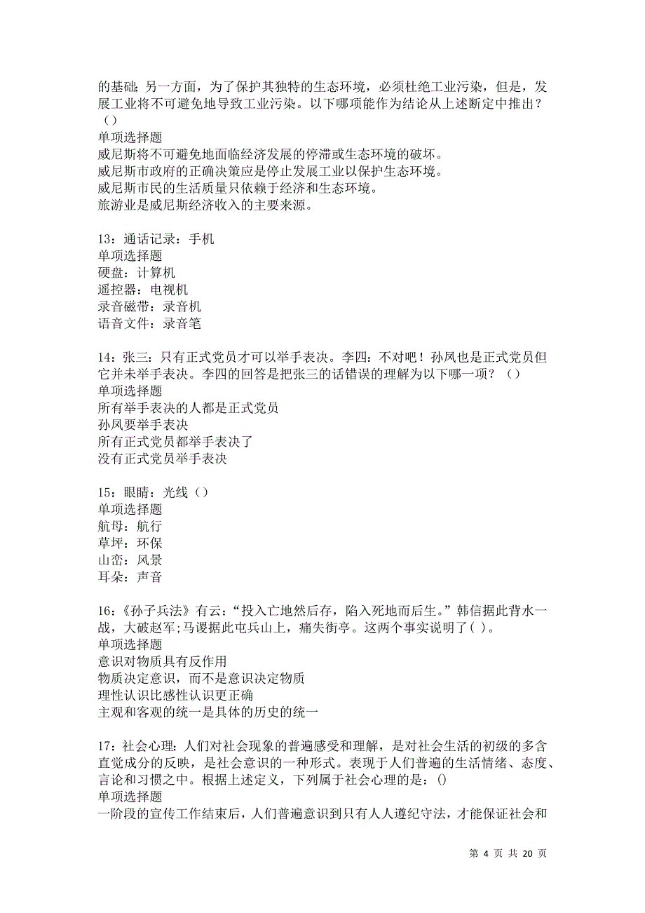 阿拉善右旗事业单位招聘2021年考试真题及答案解析卷9_第4页