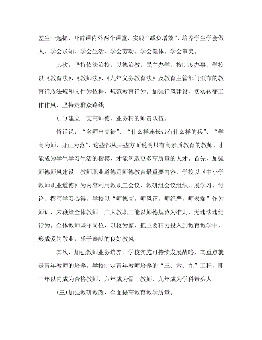 [精编]2020小学学生素质教育工作计划合集_第2页