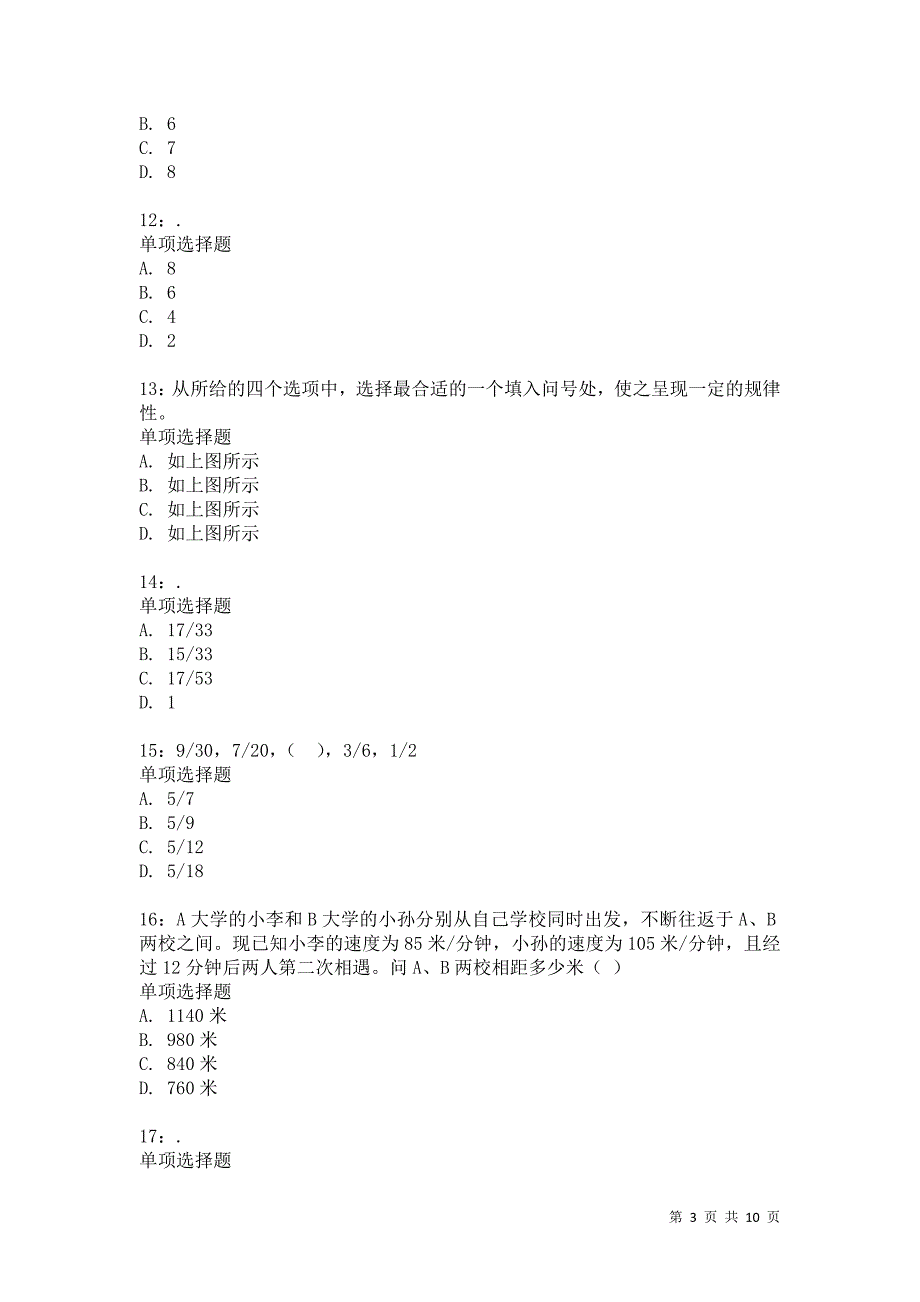 公务员《数量关系》通关试题每日练8576卷4_第3页