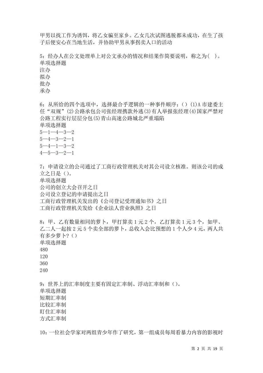 白河事业编招聘2021年考试真题及答案解析卷13_第2页