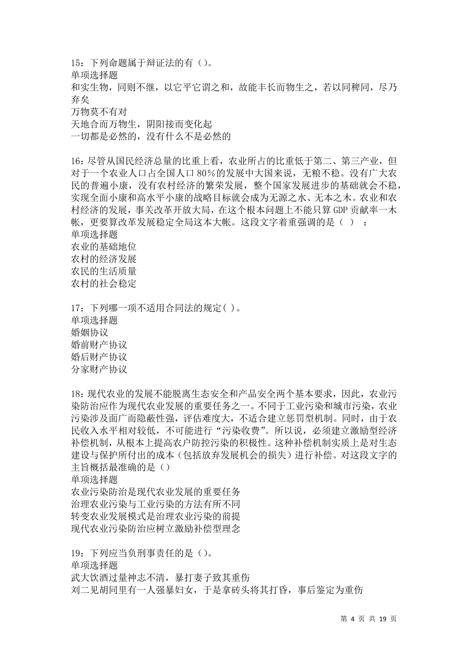 白河事业编招聘2021年考试真题及答案解析卷13_第4页