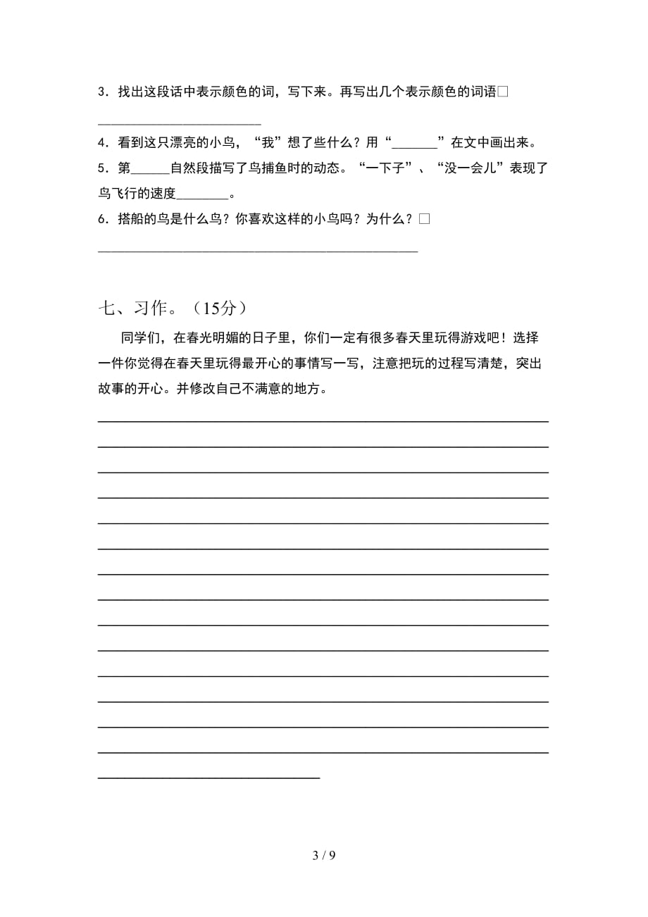 苏教版三年级语文下册期末练习题及答案(2套_第3页