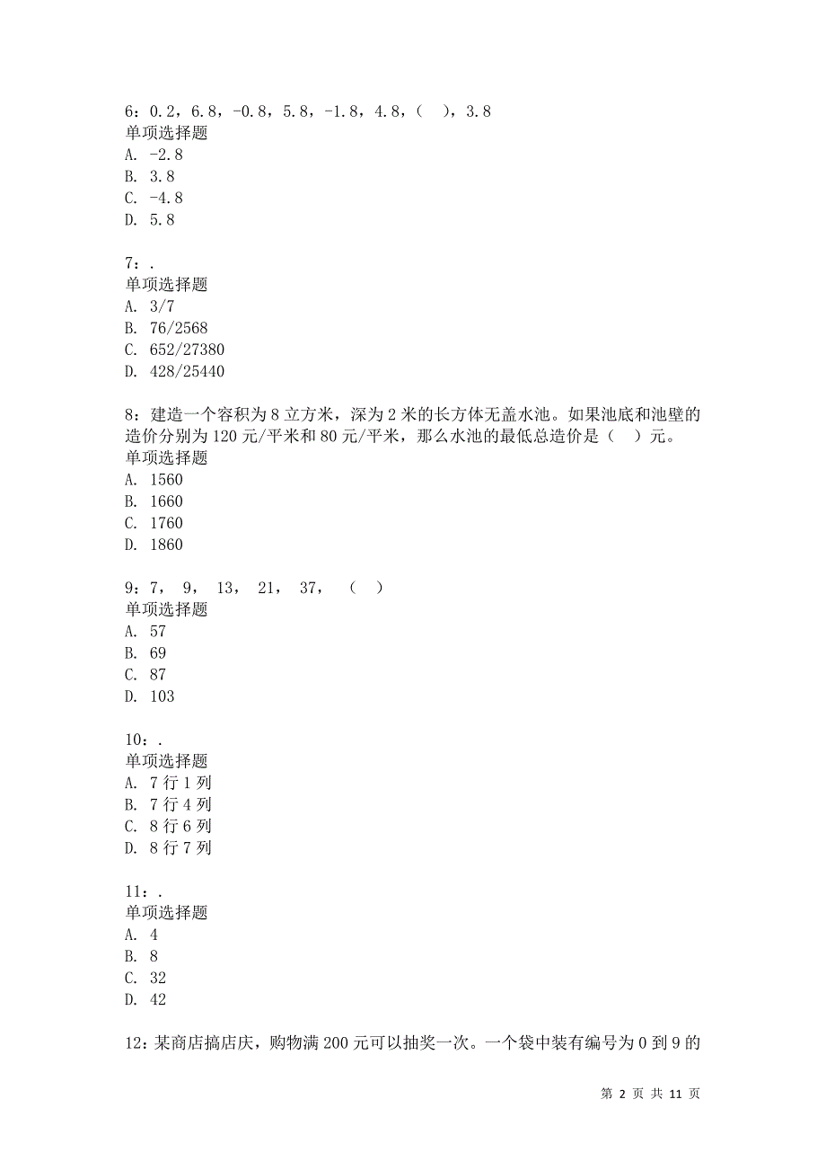 公务员《数量关系》通关试题每日练1488卷5_第2页