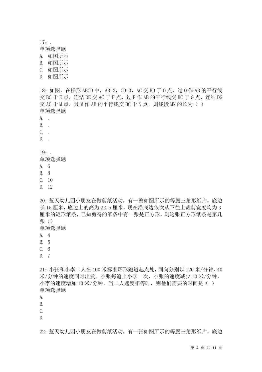 公务员《数量关系》通关试题每日练1488卷5_第4页